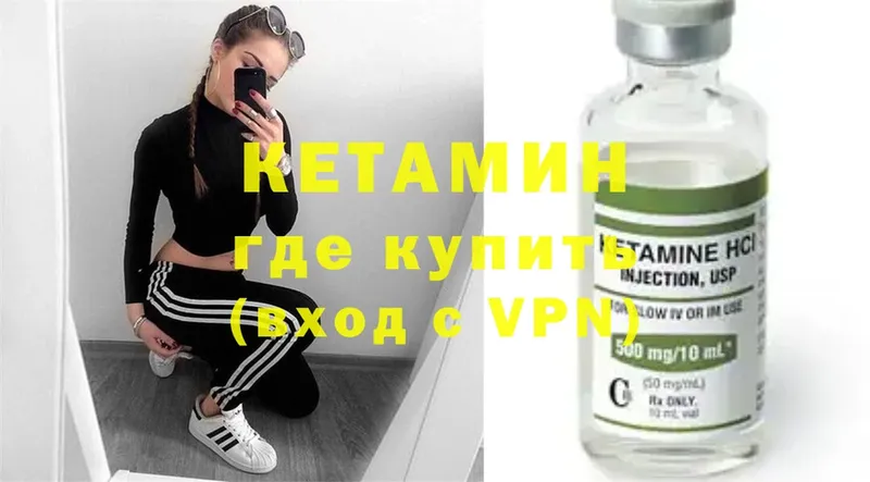 КЕТАМИН VHQ Куртамыш